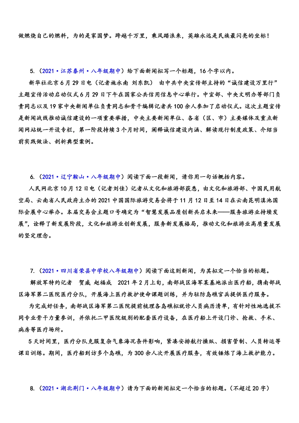 八年级语文上学期期中专题六 语段概括（重点强训）（原卷版）_八年级上册_八年级上册.pdf_第2页