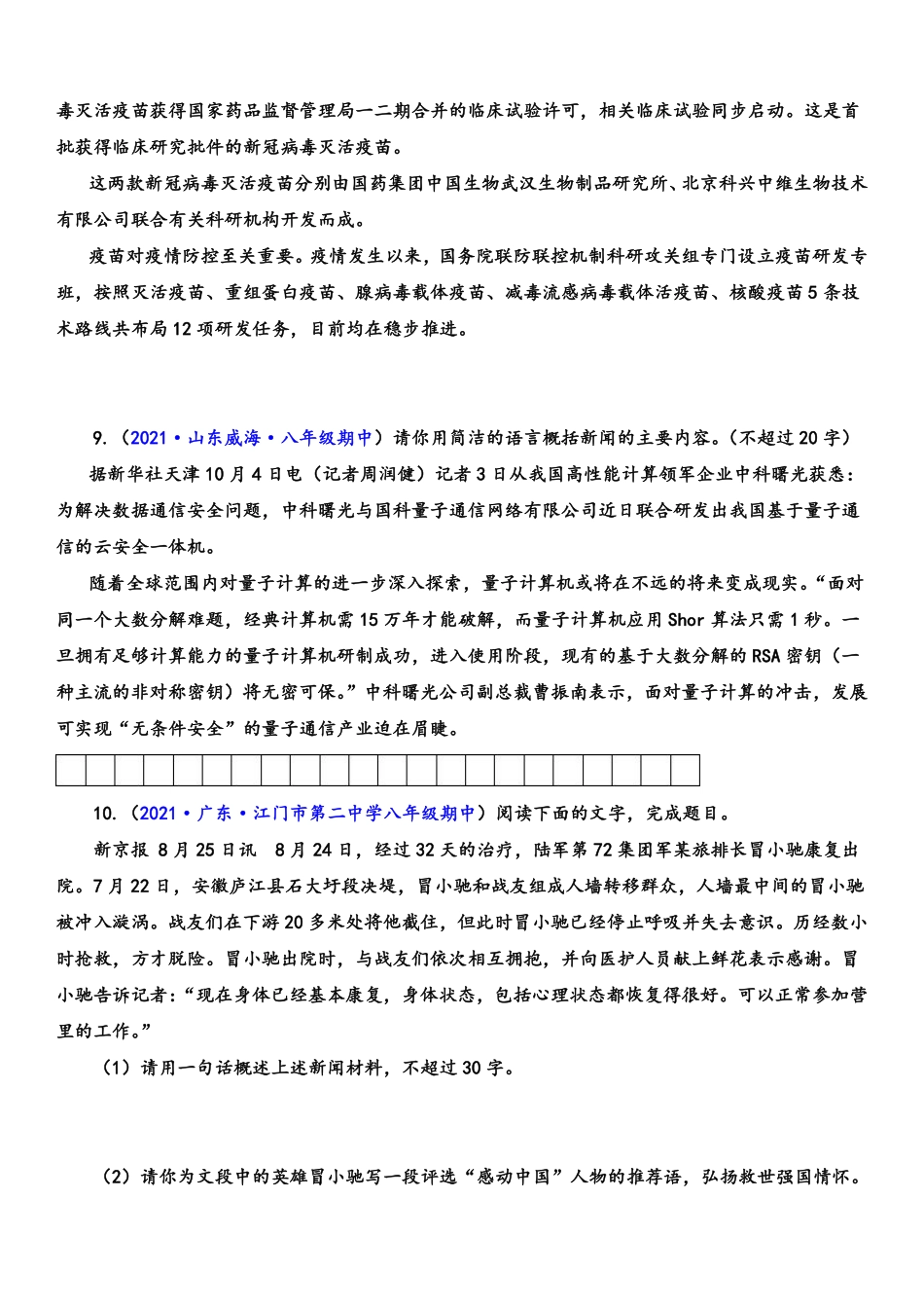 八年级语文上学期期中专题六 语段概括（重点强训）（原卷版）_八年级上册_八年级上册.pdf_第3页