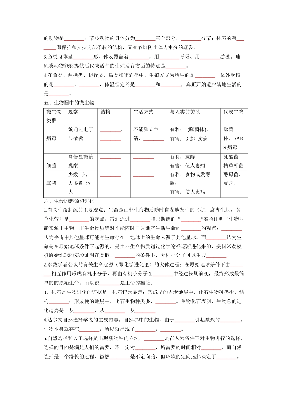 重难点08 生物的多样性 -2023年中考生物【热点·重点·难点】专练（全国通用）（原卷版）.docx_第2页