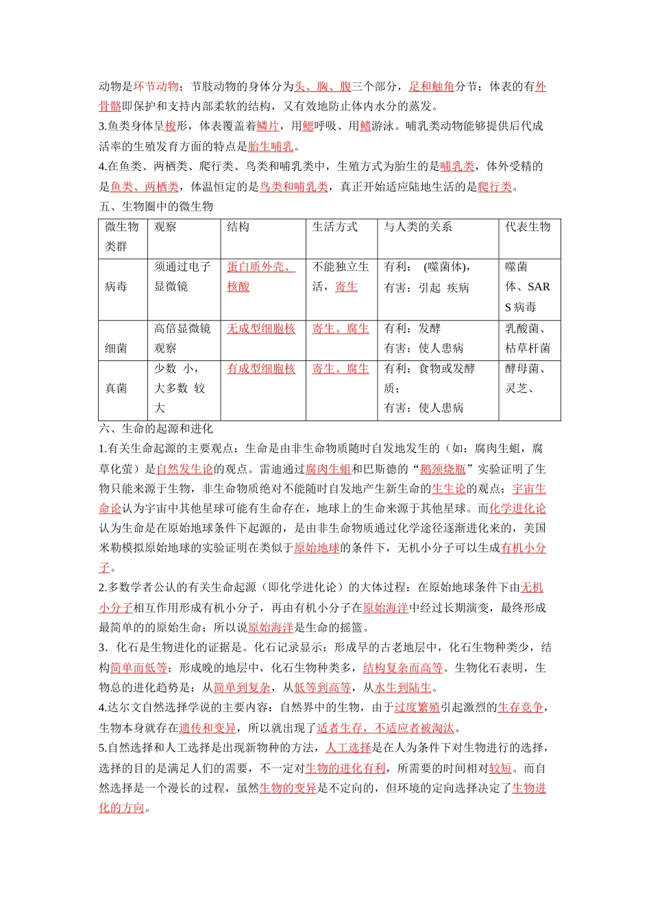 重难点08 生物的多样性 -2023年中考生物【热点·重点·难点】专练（全国通用）（解析版）.docx_第2页