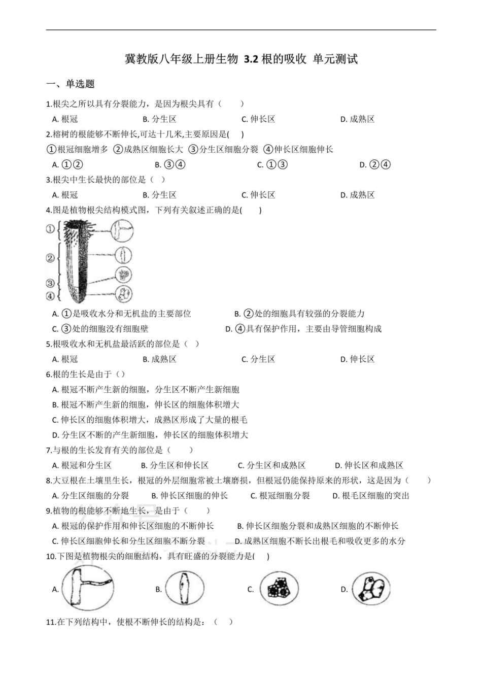 冀少版八年级上册生物 根的吸收 单元测试（含解析）_八年级上册_八年级上册.pdf_第1页