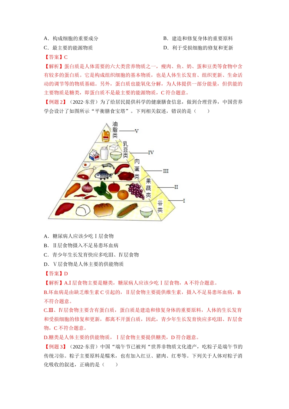 重难点05 生物圈中的人（一）-2023年中考生物【热点·重点·难点】专练（全国通用）（解析版）.docx_第3页