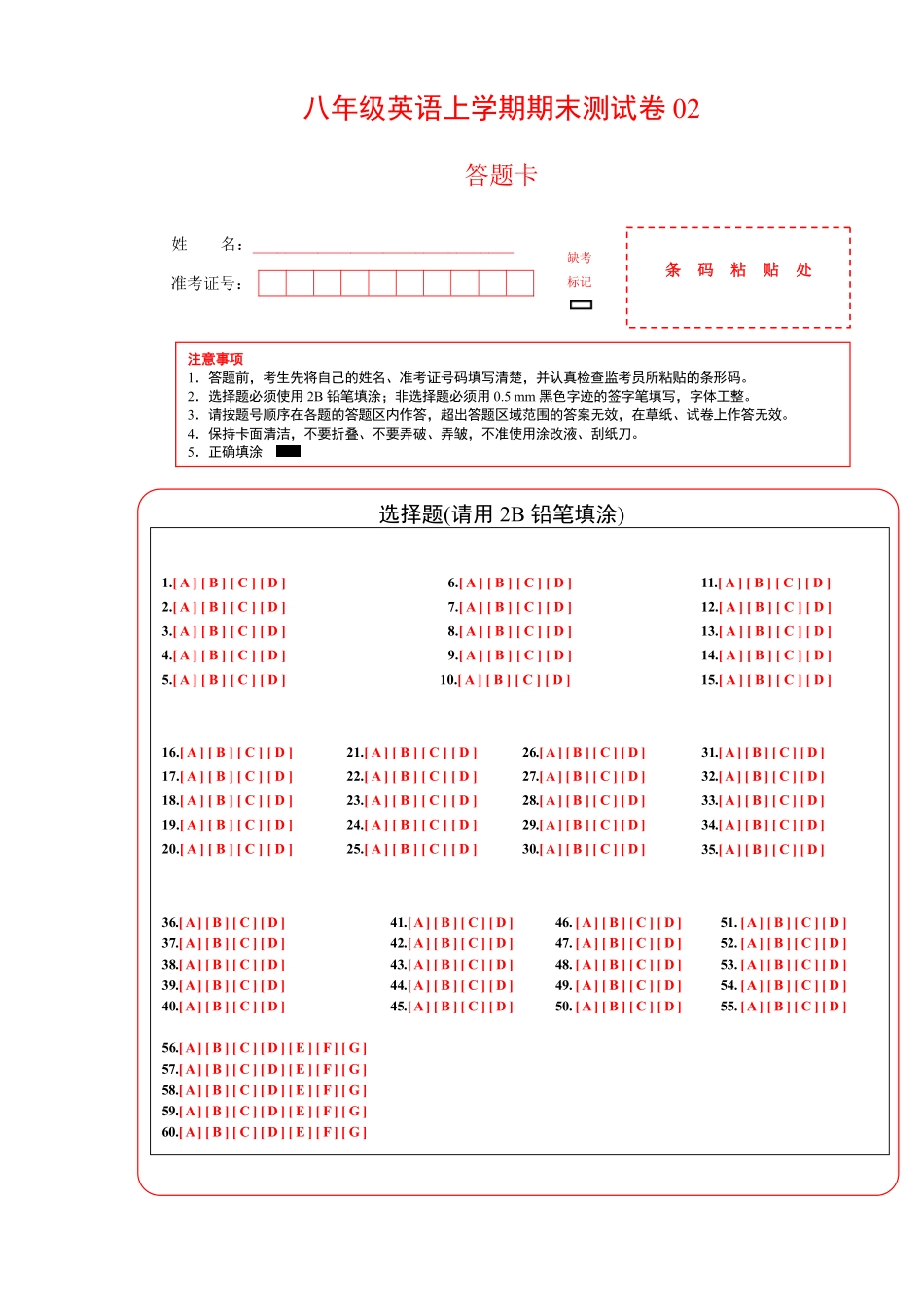 八年级英语上学期期末测试卷 02（人教版）（答题卡）_八年级上册_八年级上册.pdf_第1页