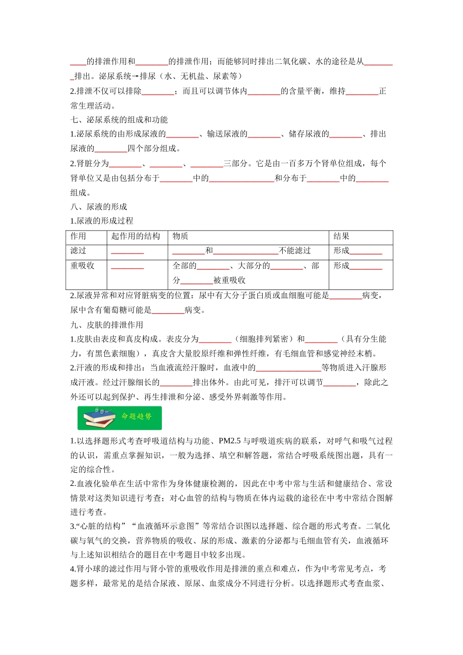 重难点05 生物圈中的人（二）-2023年中考生物【热点·重点·难点】专练（全国通用）（原卷版）.docx_第3页