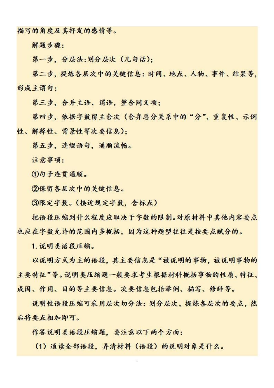 八年级语文上学期期中专题六 语段概括（复习策略+考点梳理）_八年级上册_八年级上册.pdf_第2页