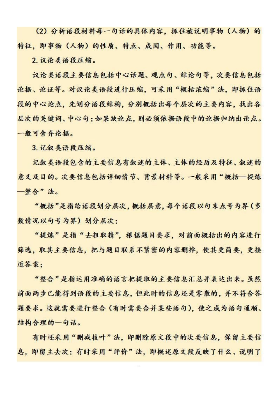 八年级语文上学期期中专题六 语段概括（复习策略+考点梳理）_八年级上册_八年级上册.pdf_第3页