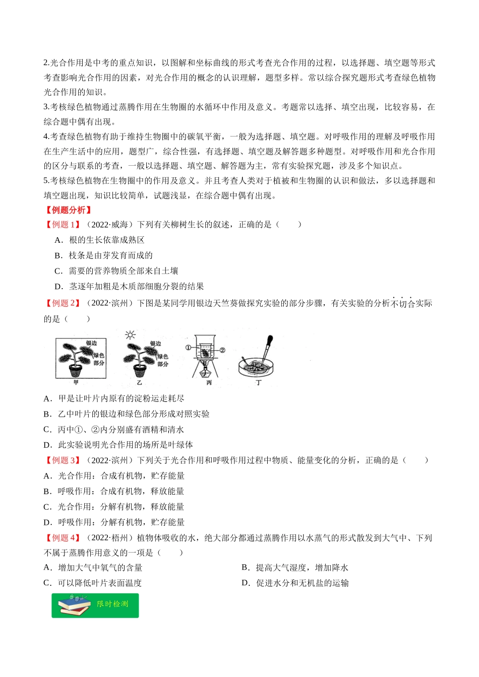 重难点04 生物圈中的绿色植物（一）-2023年中考生物【热点·重点·难点】专练（全国通用）（原卷版）.docx_第3页