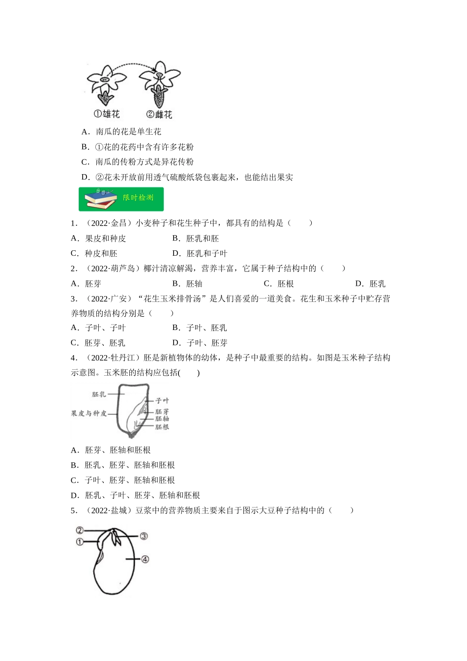 重难点04 生物圈中的绿色植物（二）-2023年中考生物【热点·重点·难点】专练（全国通用）（原卷版）.docx_第3页