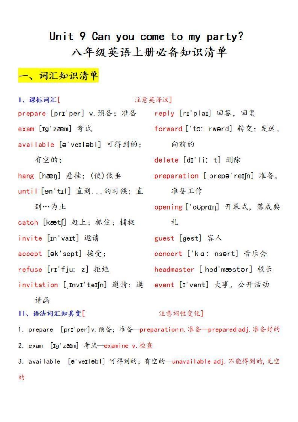 八年级英语上册必背知识清单 Unit 9 Can you come to my party？（人教版）_八年级上册_八年级上册.pdf_第1页