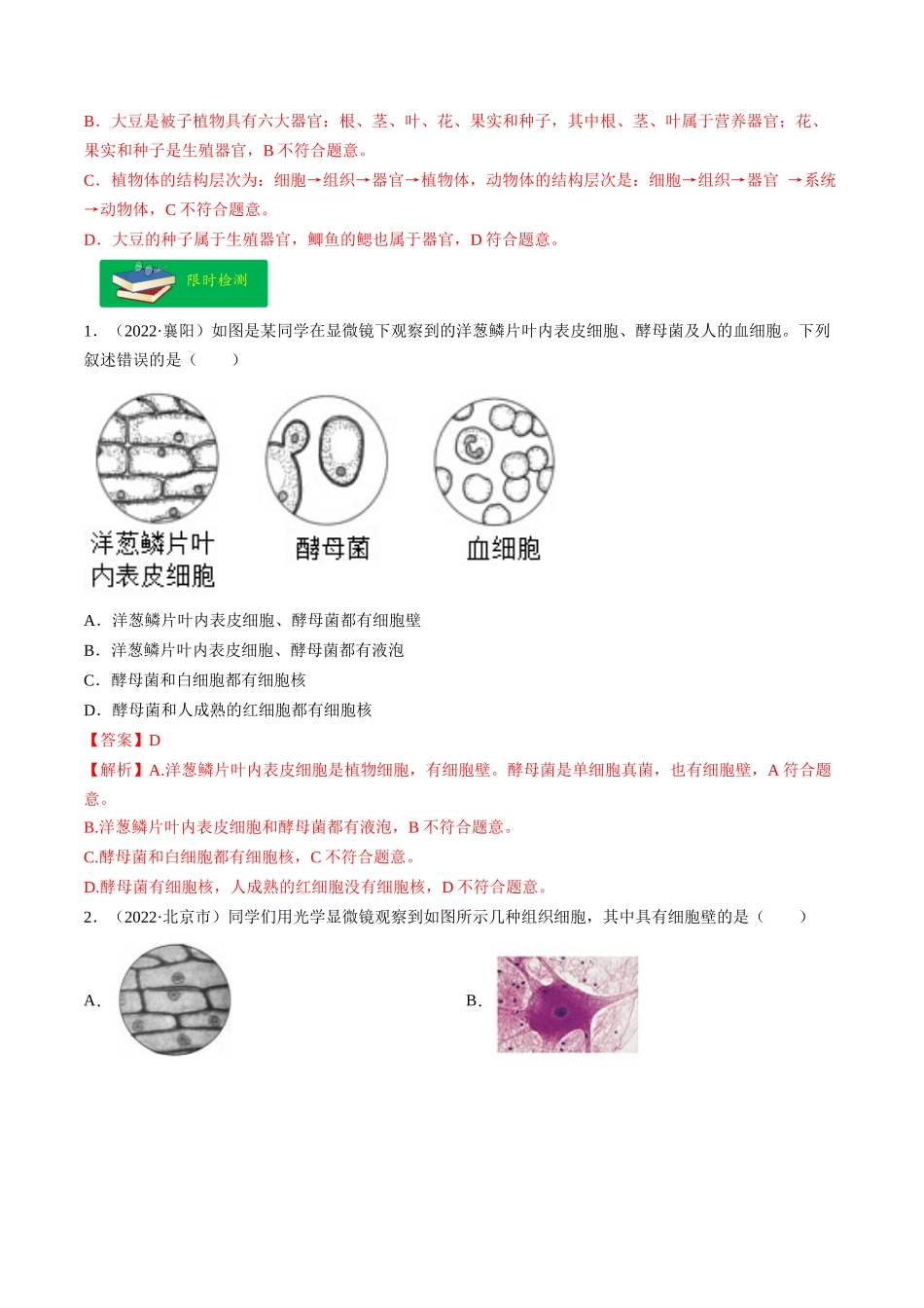 重难点02 生物体的结构层次-2023年中考生物【热点·重点·难点】专练（全国通用）  （解析版）.docx_第3页