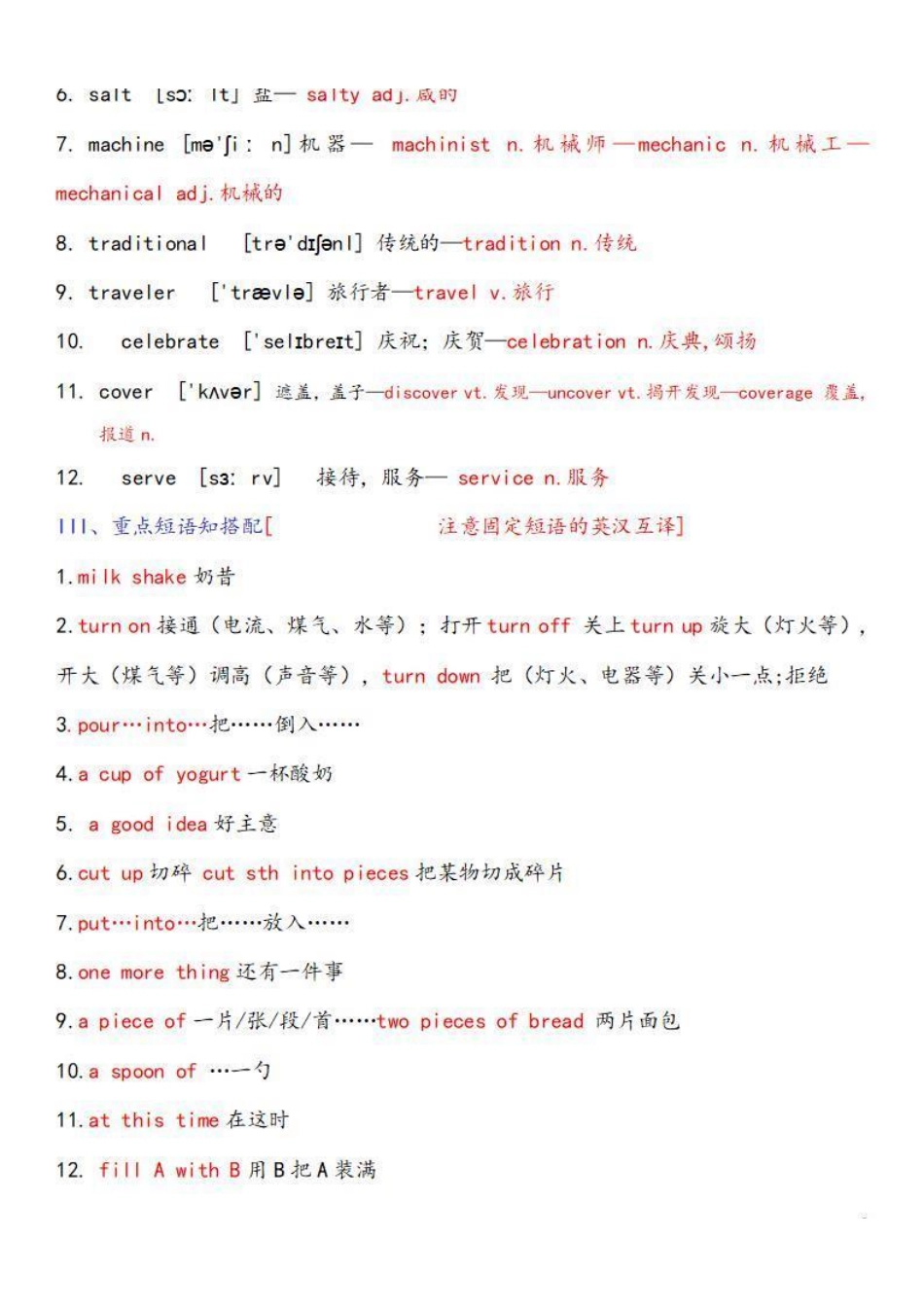 八年级英语上册必背知识清单 Unit 8 How do you make a banana milk shake？（人教版）_八年级上册_八年级上册.pdf_第2页