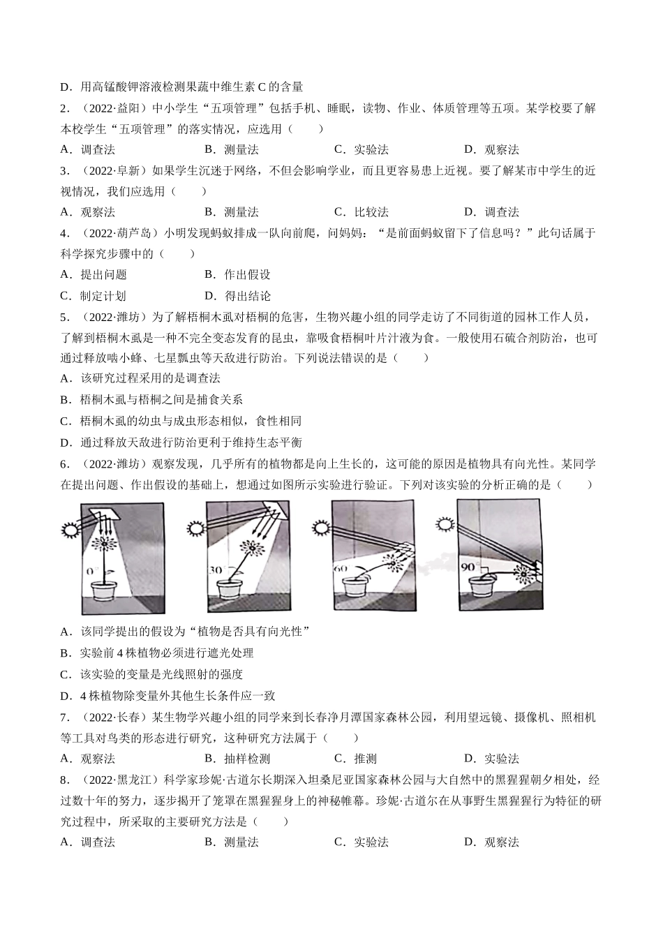 重难点01 科学探究-2023年中考生物【热点·重点·难点】专练（全国通用）  （原卷版）.docx_第3页