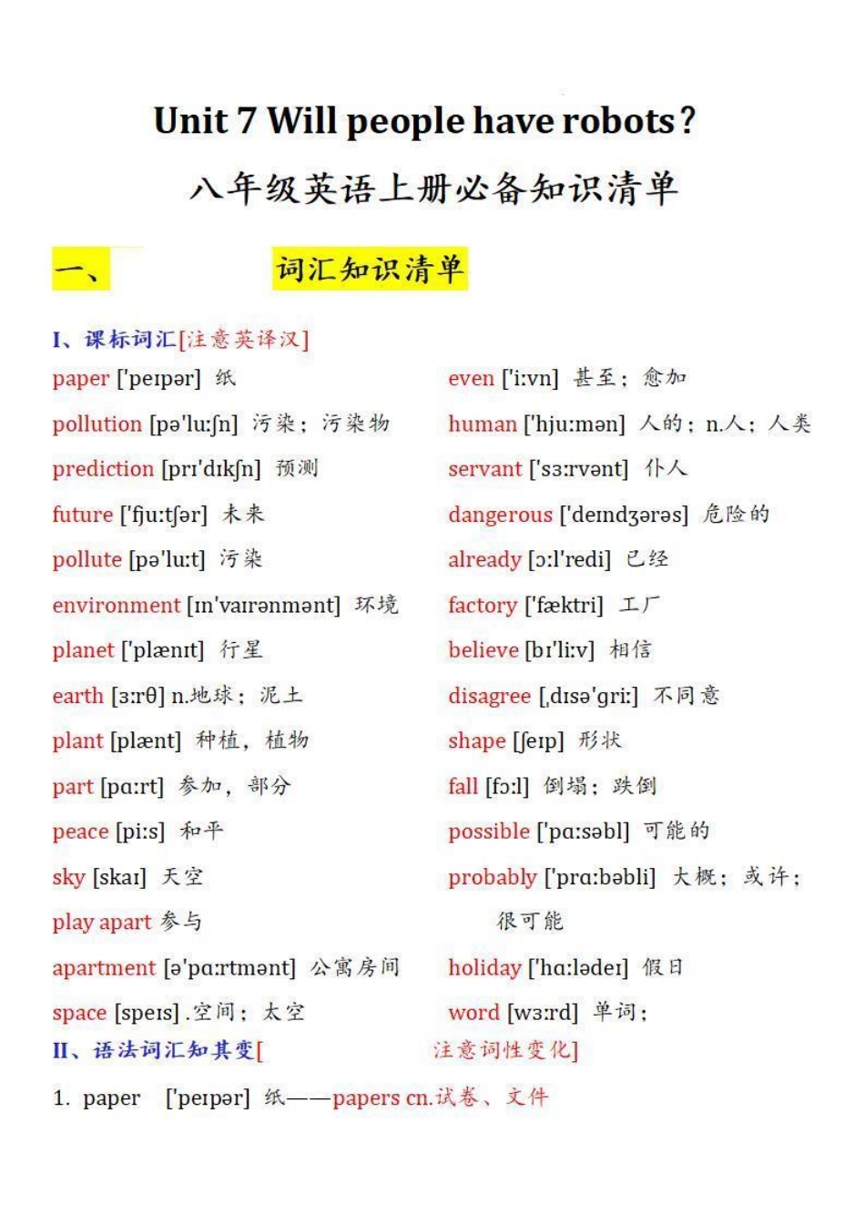 八年级英语上册必背知识清单 Unit 7 Will people have robots？（人教版）_八年级上册_八年级上册.pdf_第1页