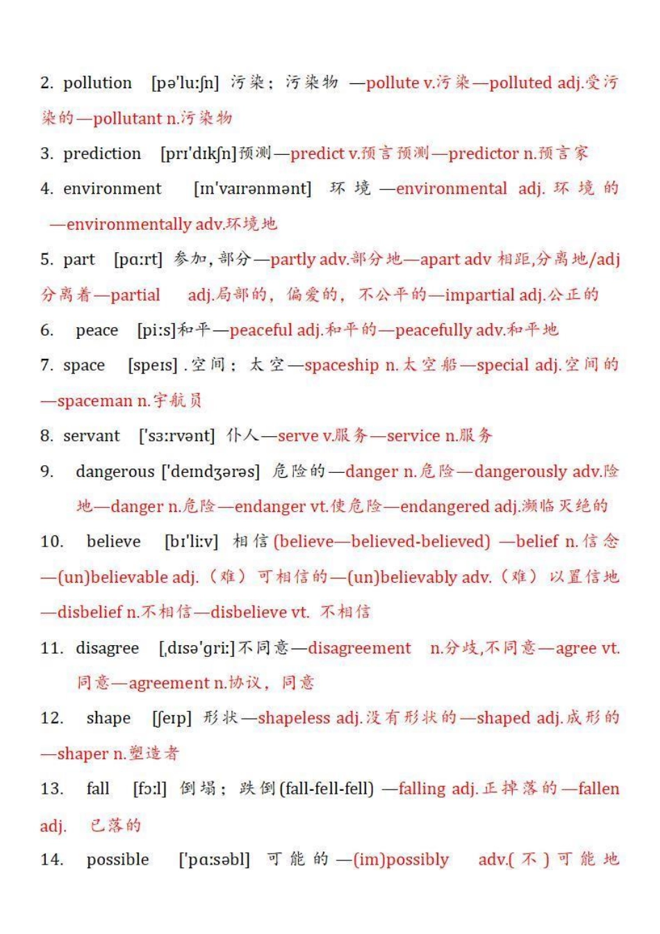 八年级英语上册必背知识清单 Unit 7 Will people have robots？（人教版）_八年级上册_八年级上册.pdf_第2页