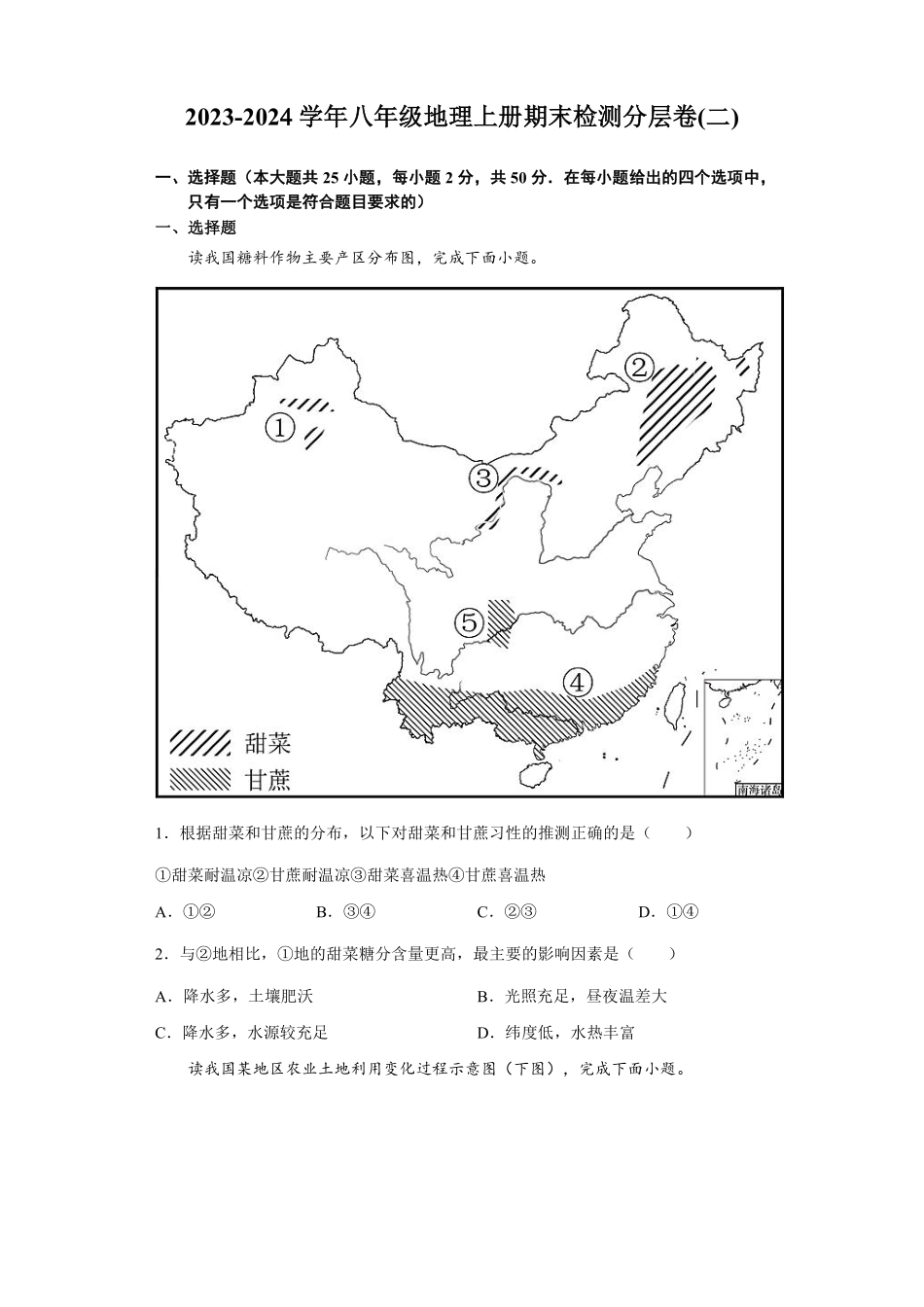 八年级地理上册期末检测卷02（湘教版）（解析版）_八年级上册_八年级上册.pdf_第1页