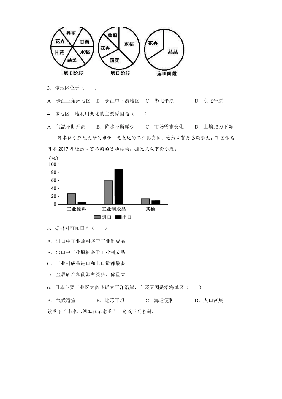 八年级地理上册期末检测卷02（湘教版）（解析版）_八年级上册_八年级上册.pdf_第2页