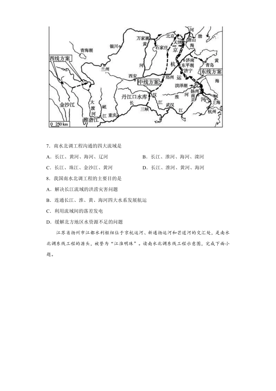 八年级地理上册期末检测卷02（湘教版）（解析版）_八年级上册_八年级上册.pdf_第3页