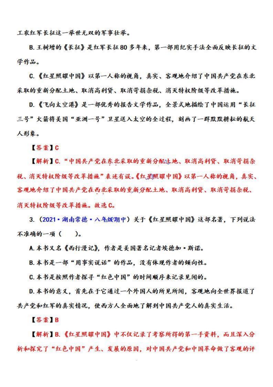 八年级语文上学期期中专题九 名著阅读（重点强训）（解析版）_八年级上册_八年级上册.pdf_第2页