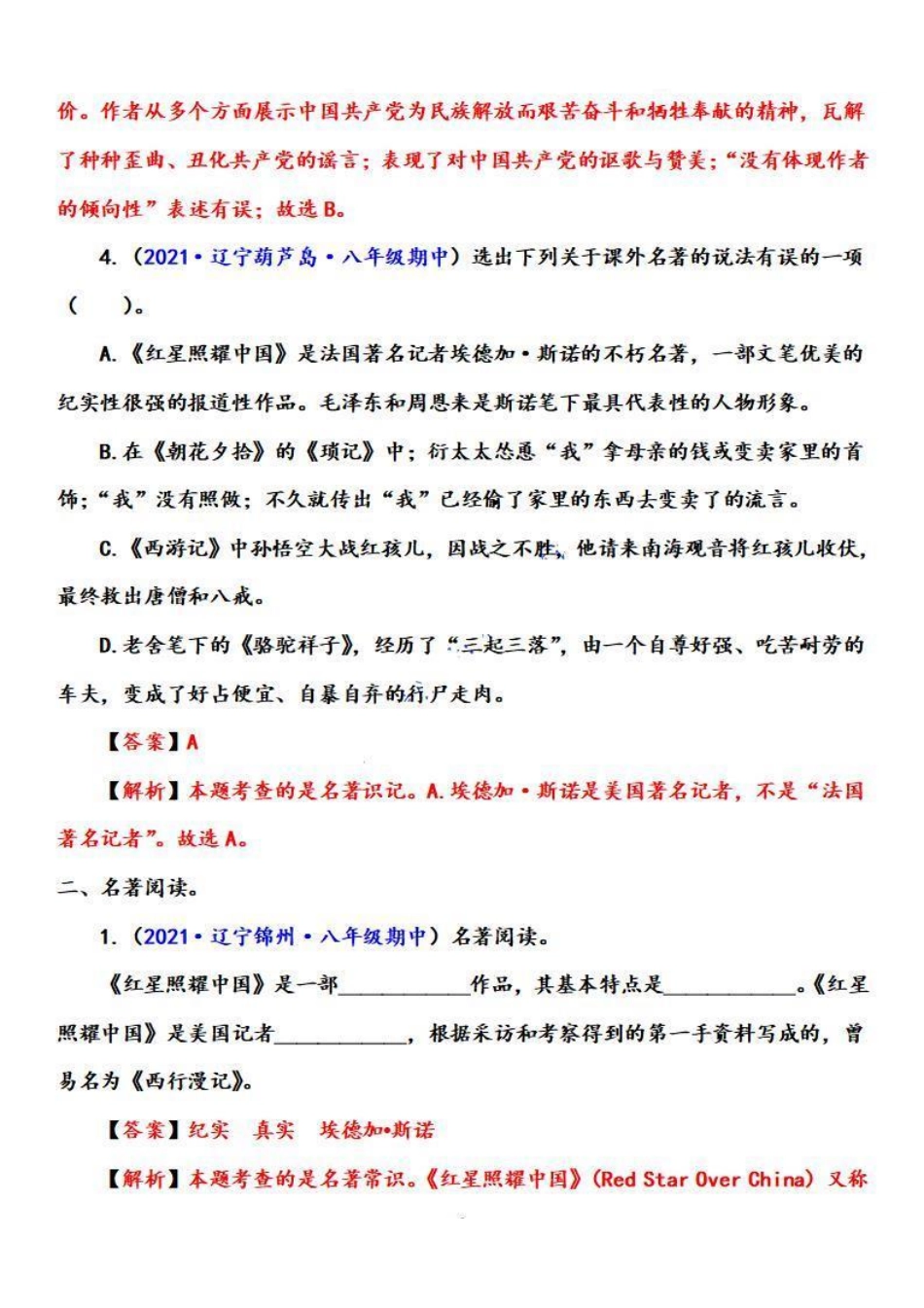 八年级语文上学期期中专题九 名著阅读（重点强训）（解析版）_八年级上册_八年级上册.pdf_第3页