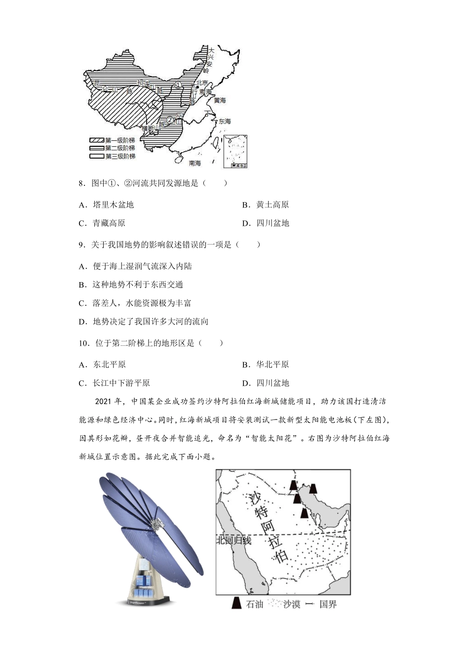 八年级地理上册期末检测卷01（湘教版）（解析版）_八年级上册_八年级上册.pdf_第3页