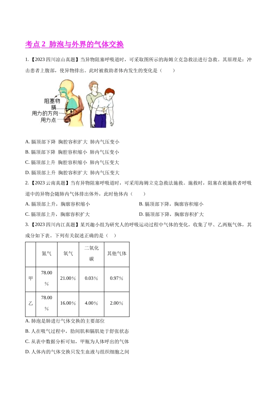 专题08  人体呼吸-2023年中考生物真题分项汇编（全国通用） （第1期）（原卷版）.docx_第2页