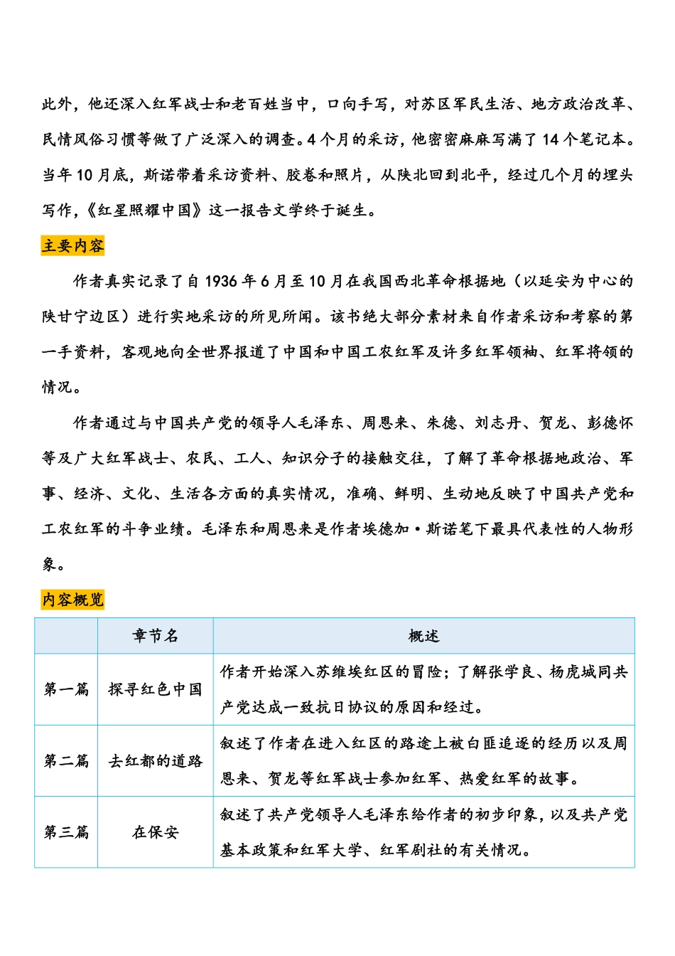 八年级语文上学期期中专题九 名著阅读（复习策略+考点梳理）_八年级上册_八年级上册.pdf_第3页