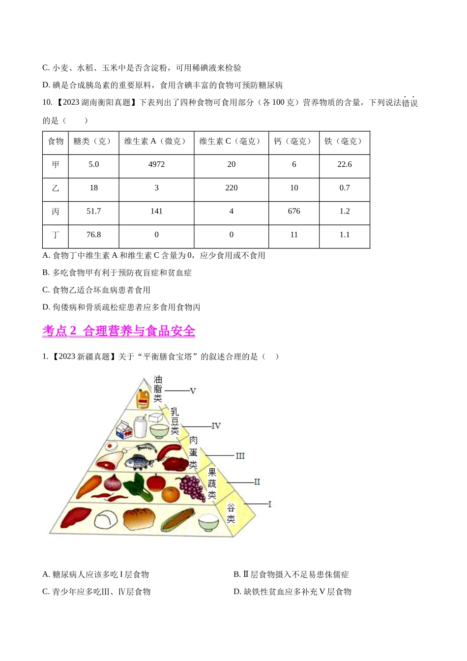 专题07  人体的营养-2023年中考生物真题分项汇编（全国通用） （第1期）（原卷版）.docx_第3页