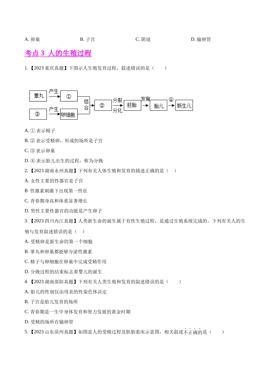 专题06  人的由来-2023年中考生物真题分项汇编（全国通用） （第1期）（原卷版）.docx_第3页