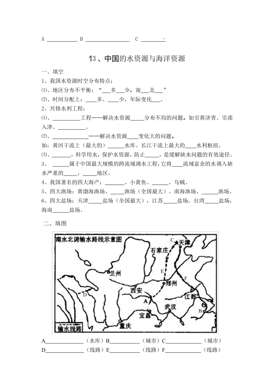 湘教版八上第三章知识提纲 中国自然资源 (填空版)_八年级上册_八年级上册.pdf_第3页