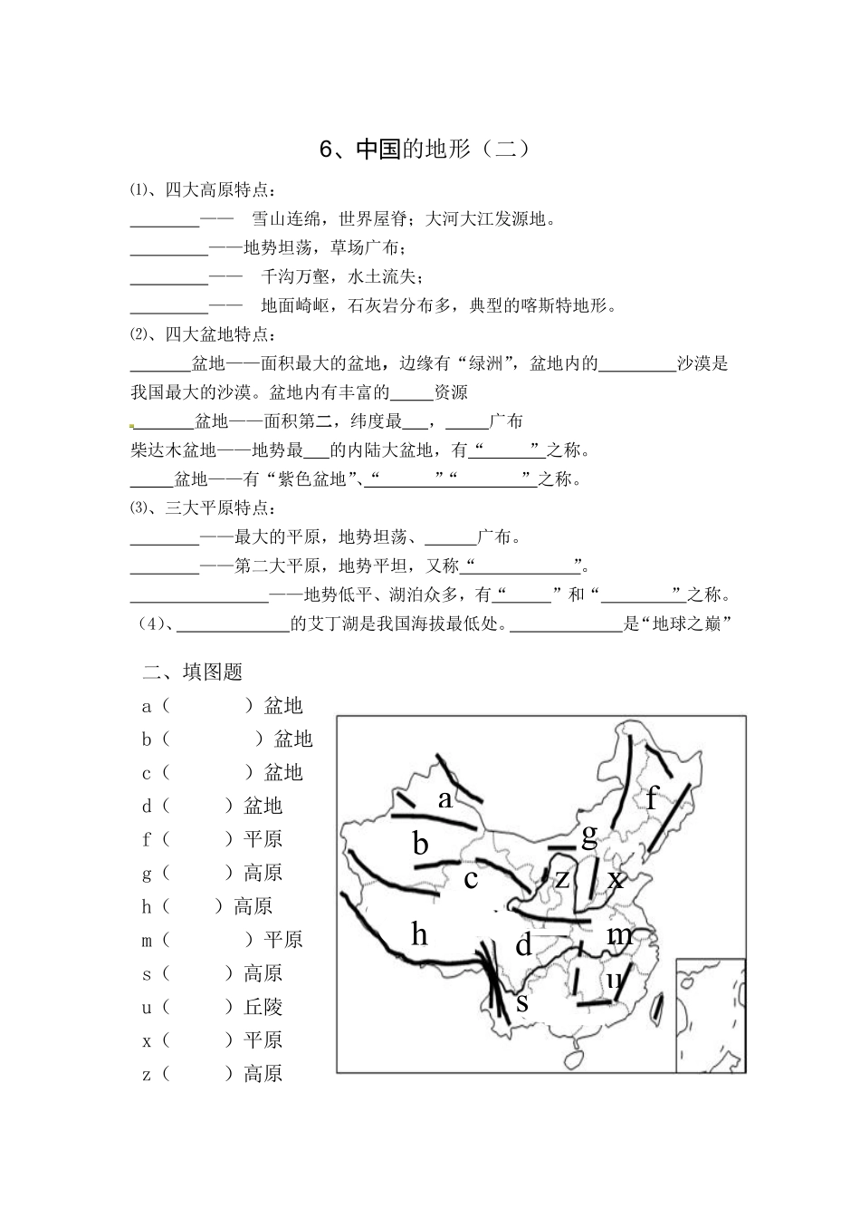 湘教版八上第二章知识提纲 中国的自然环境(填空版)_八年级上册_八年级上册.pdf_第2页