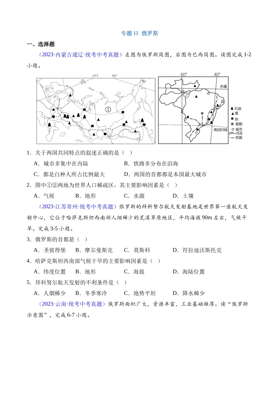 专题11 俄罗斯_中考地理.docx_第1页