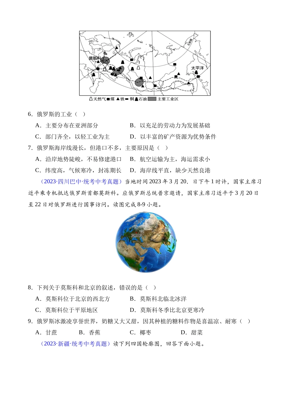 专题11 俄罗斯_中考地理.docx_第2页