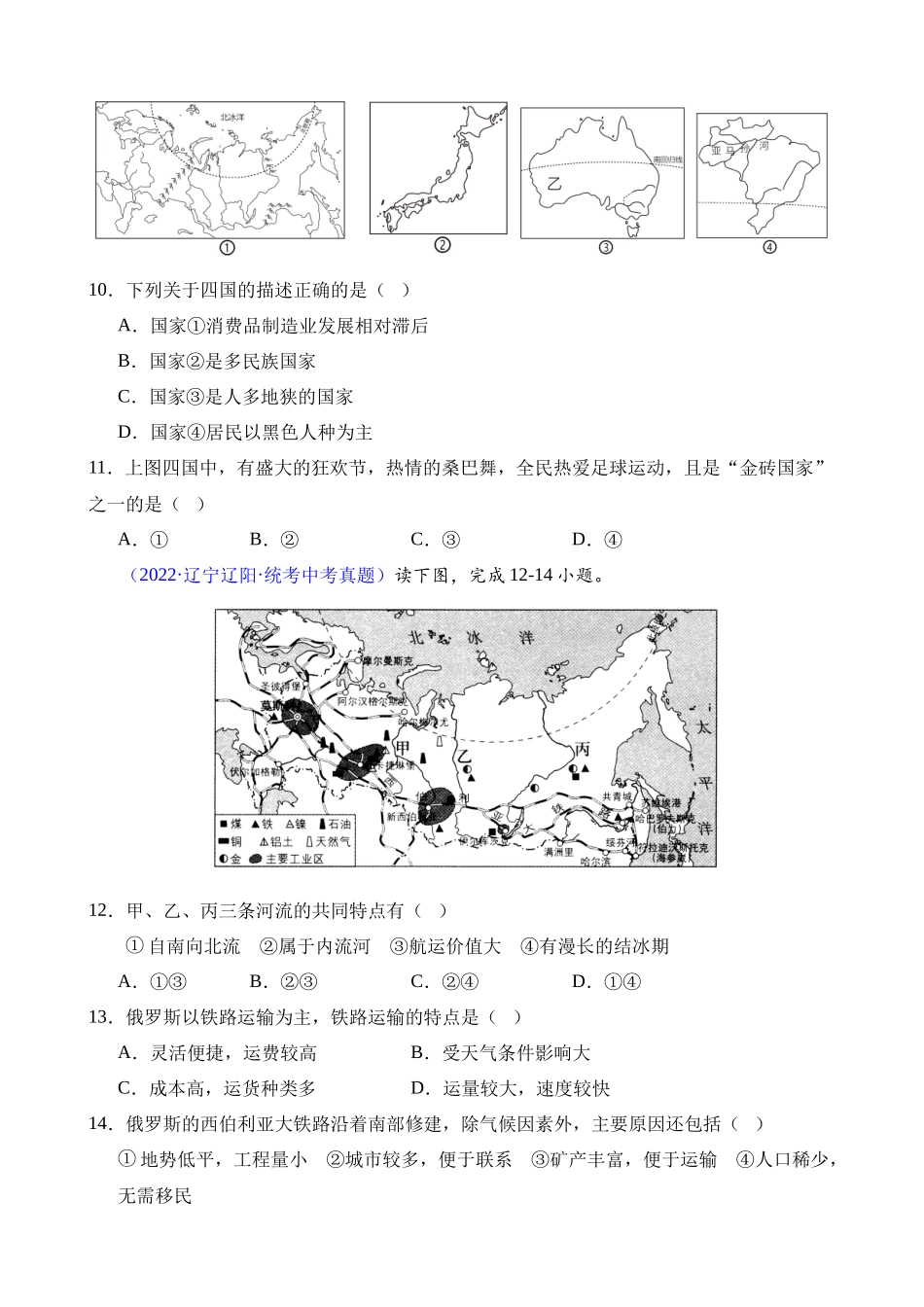 专题11 俄罗斯_中考地理.docx_第3页