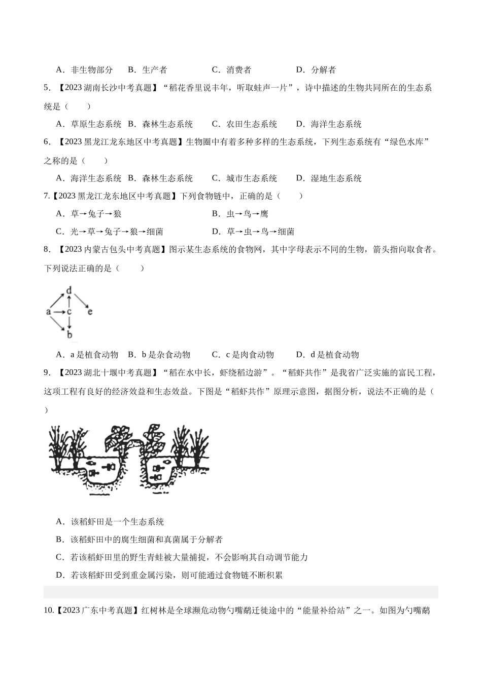 专题01 生物与生物圈（原卷版）.docx_第3页