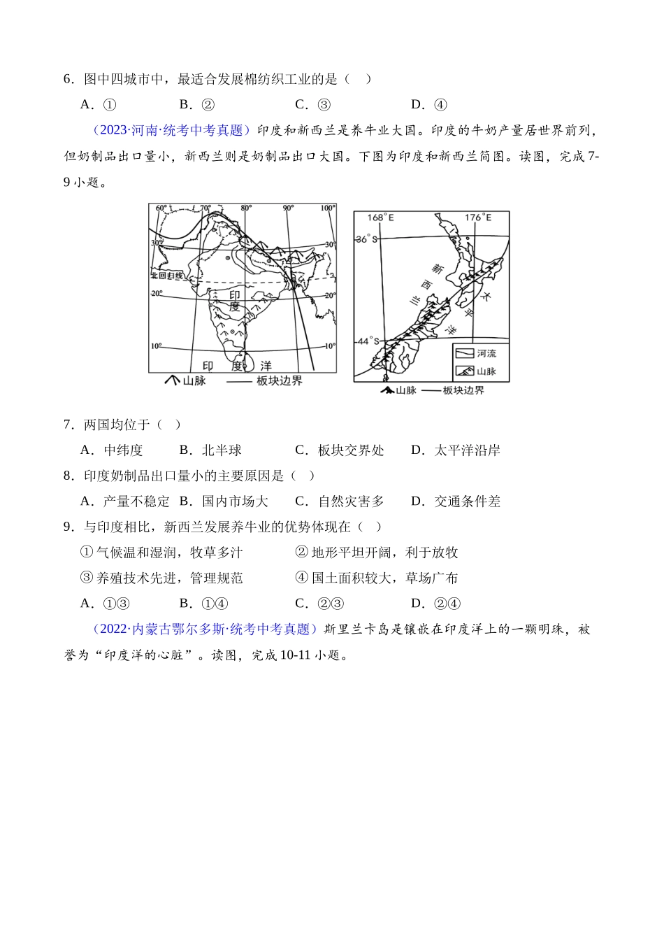 专题10 南亚与印度_中考地理.docx_第2页