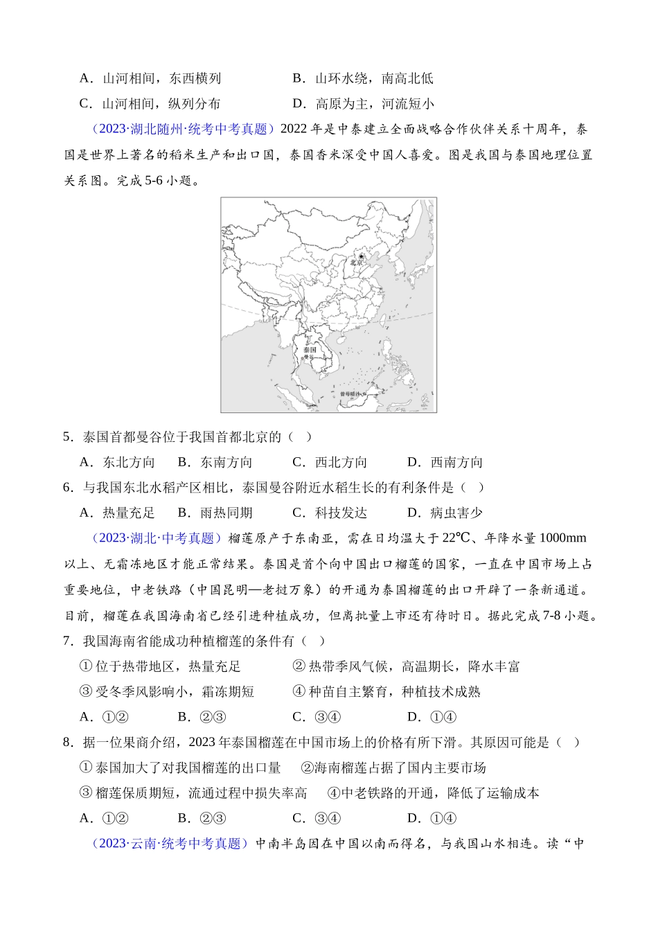 专题09 东南亚_中考地理.docx_第2页