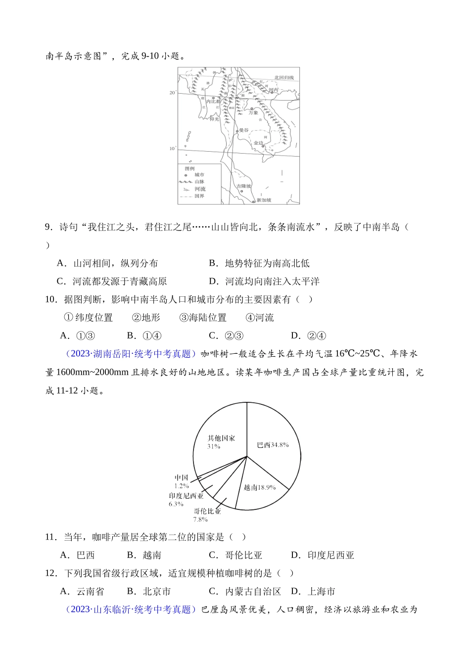 专题09 东南亚_中考地理.docx_第3页