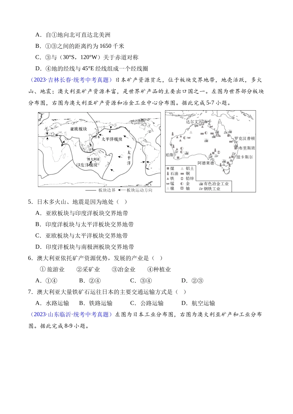 专题08 东亚与日本_中考地理.docx_第2页