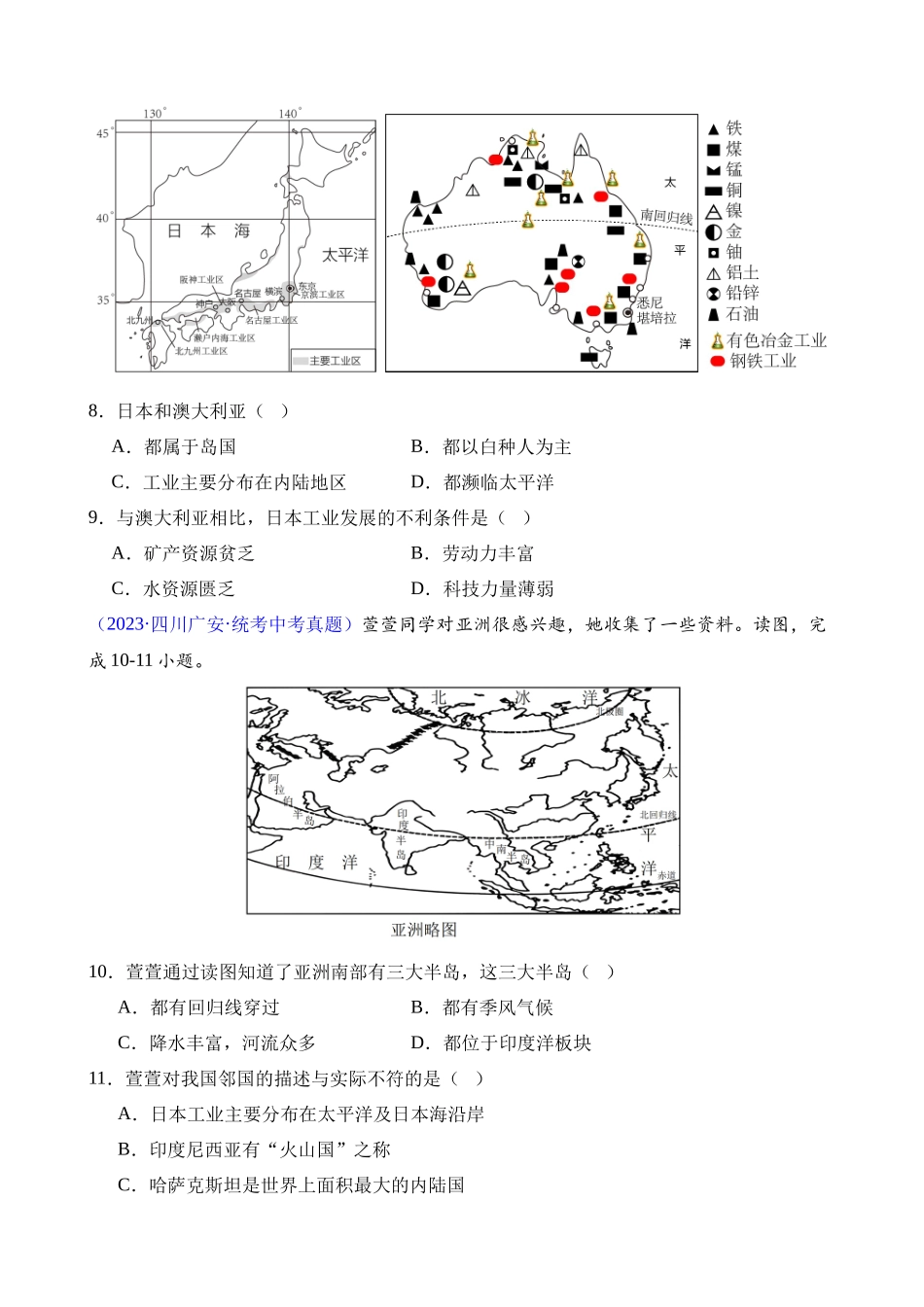 专题08 东亚与日本_中考地理.docx_第3页