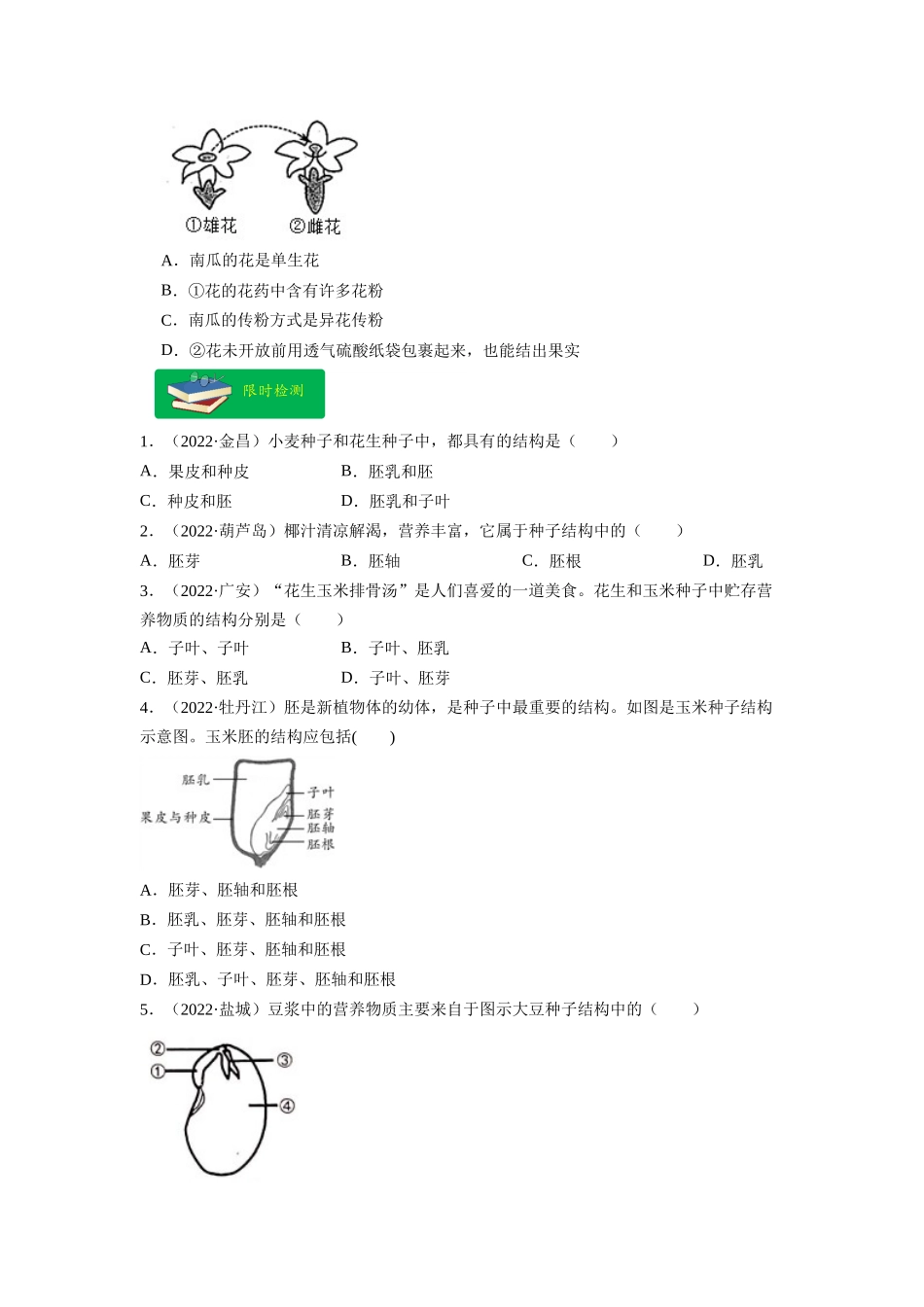 重难点04 生物圈中的绿色植物（二）-2023年中考生物【热点·重点·难点】专练（全国通用）（原卷版） (1).docx_第3页