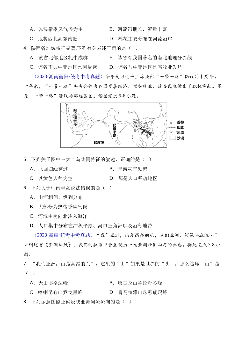 专题07 亚洲_中考地理.docx_第2页