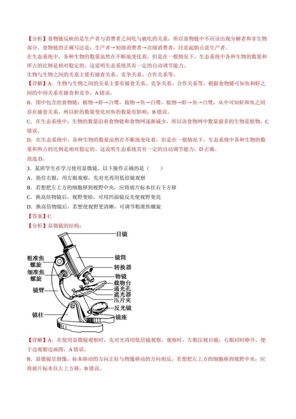 生物（长沙卷）（全解全析）.docx_第2页