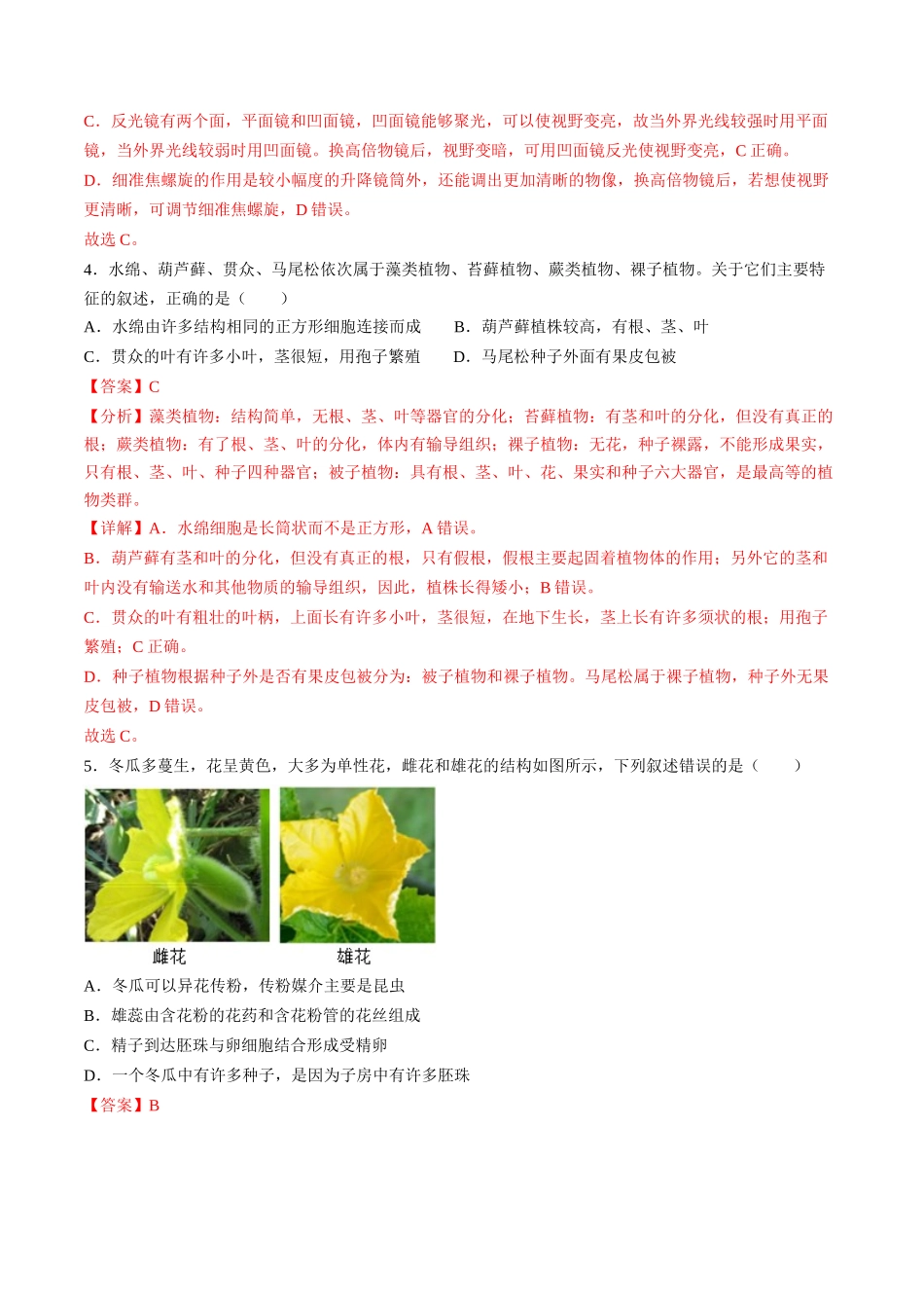 生物（长沙卷）（全解全析）.docx_第3页