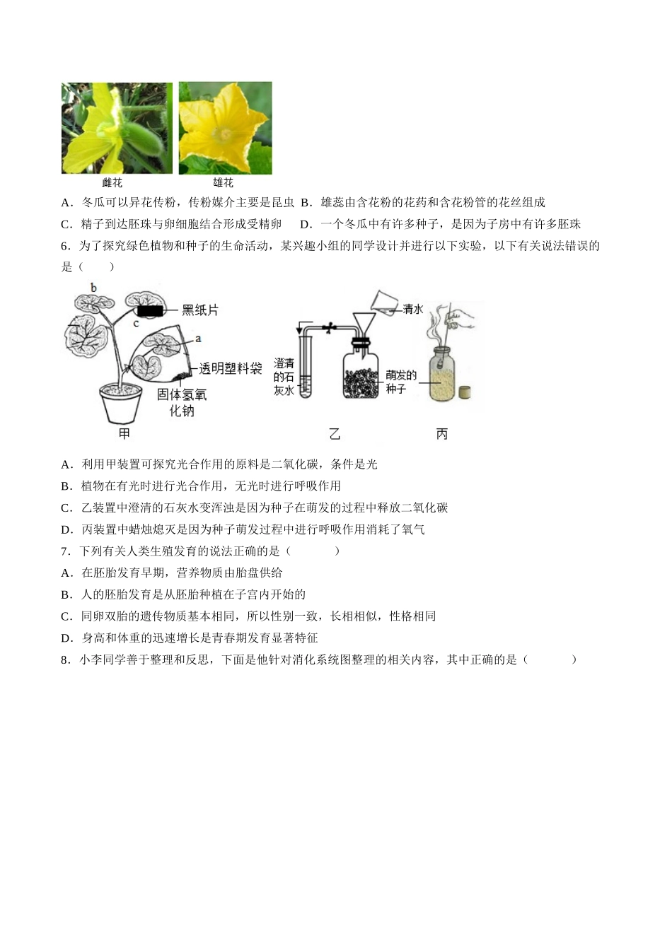 生物（长沙卷）（考试版）.docx_第2页