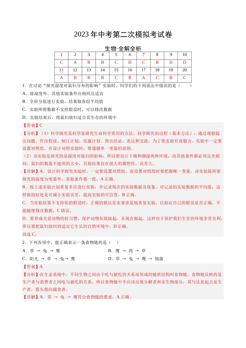 生物（盐城卷）（全解全析）.docx_第1页