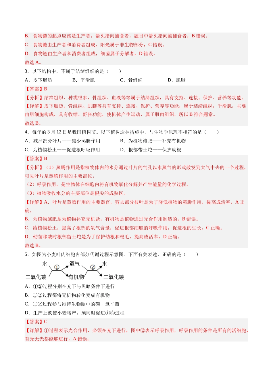 生物（盐城卷）（全解全析）.docx_第2页