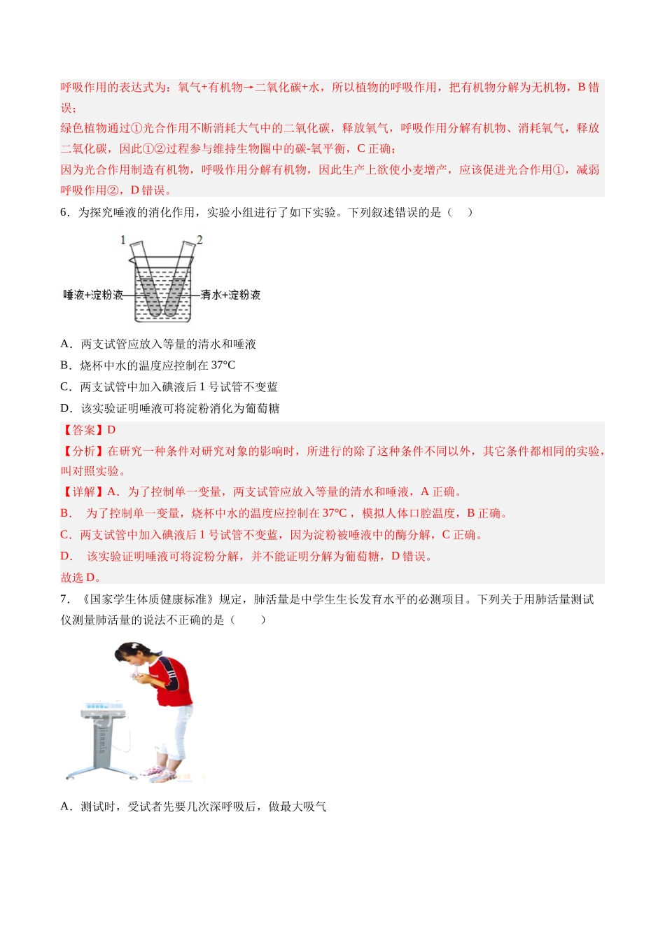 生物（盐城卷）（全解全析）.docx_第3页