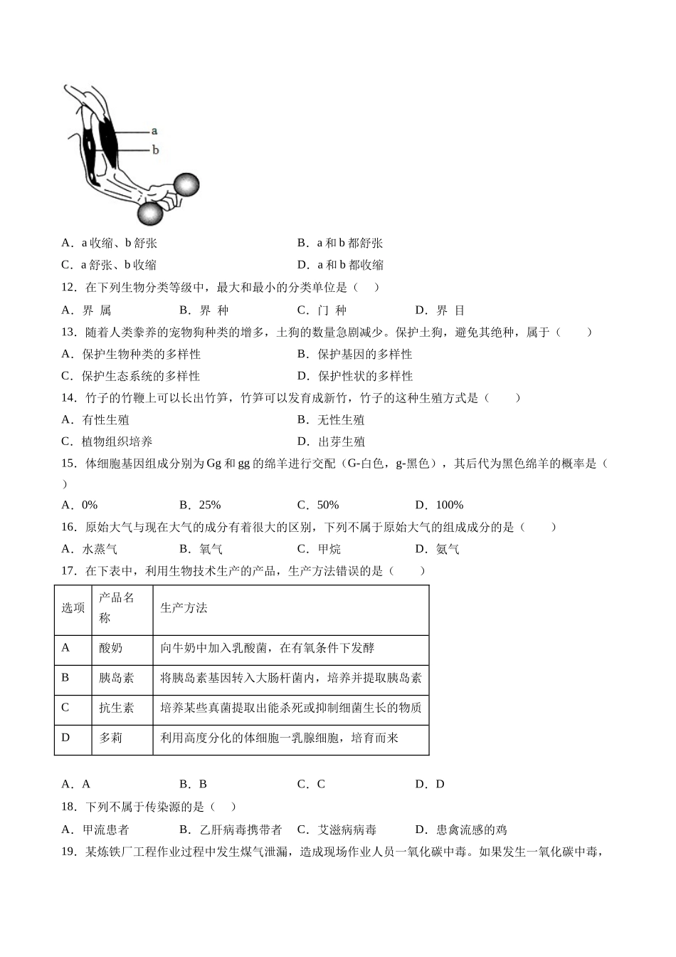 生物（盐城卷）（考试版）.docx_第3页