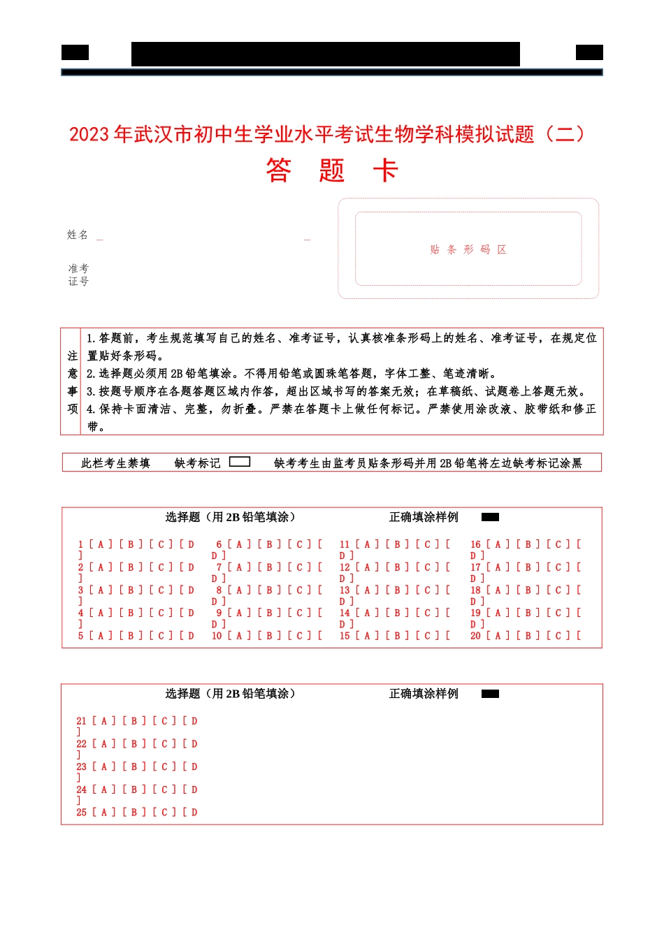 武汉卷【答题卡】.docx_第1页