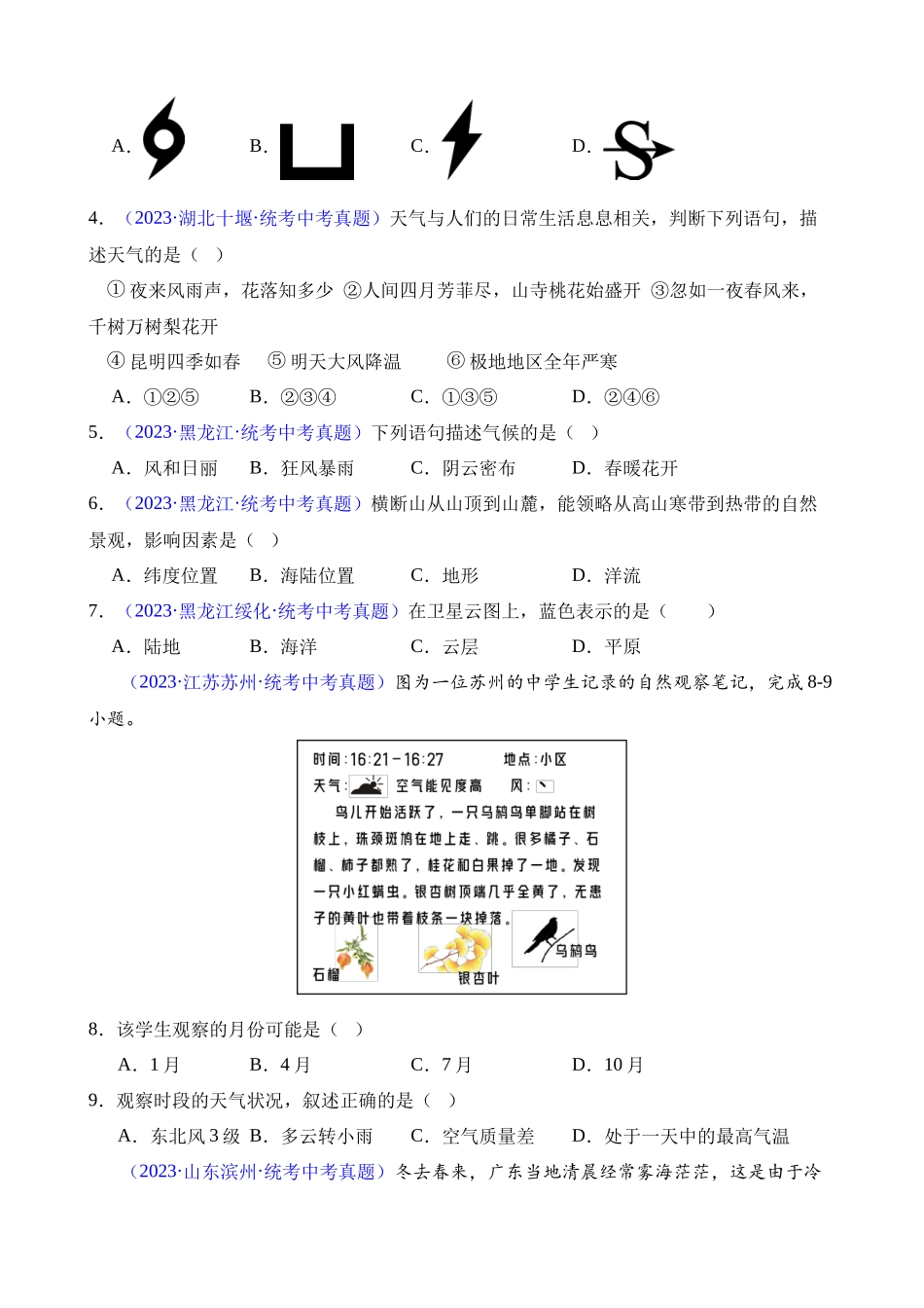 专题05 天气与气候_中考地理.docx_第2页